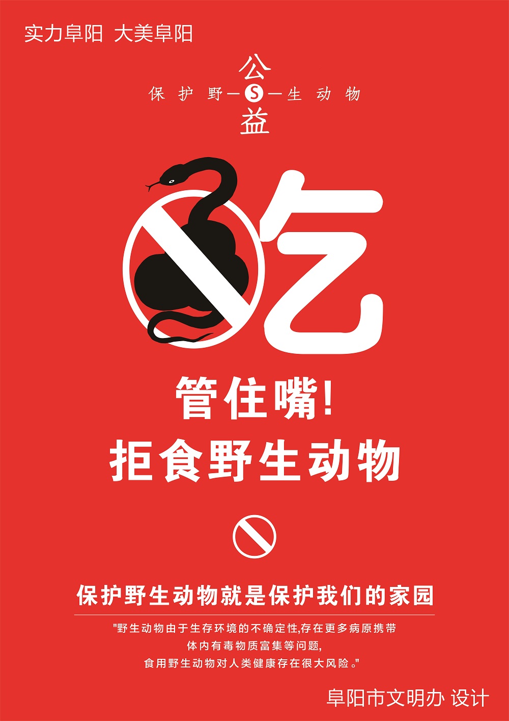 拒絕野味1.jpg