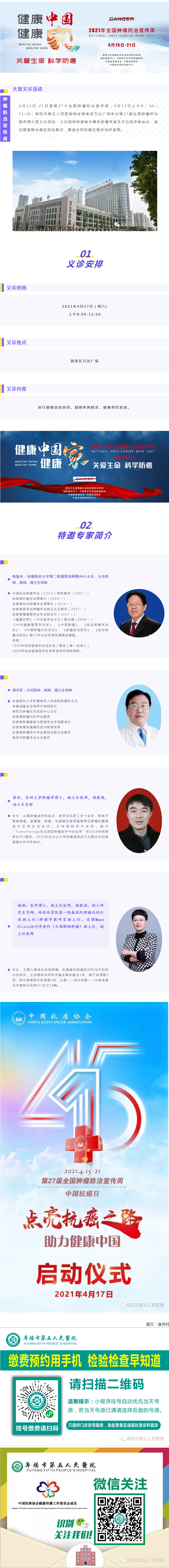 “關(guān)愛生命，科學(xué)防癌”——第27屆全國腫瘤防治宣傳周暨義診活動.jpg