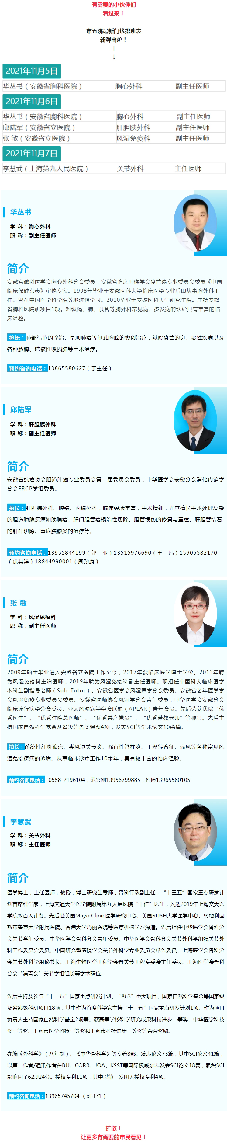 市五院最新發(fā)布！門診排班表出爐，趕緊收藏！.jpg