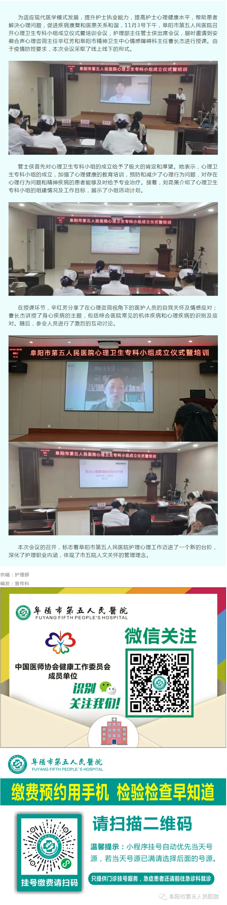 阜陽市第五人民醫(yī)院召開心理衛(wèi)生?？菩〗M成立儀式暨培訓(xùn)會議.jpg