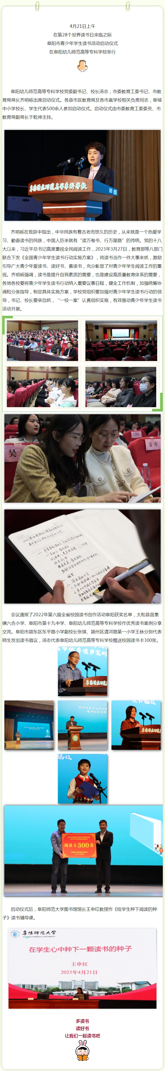阜陽市教育局舉行青少年學生讀書活動啟動儀式.jpg
