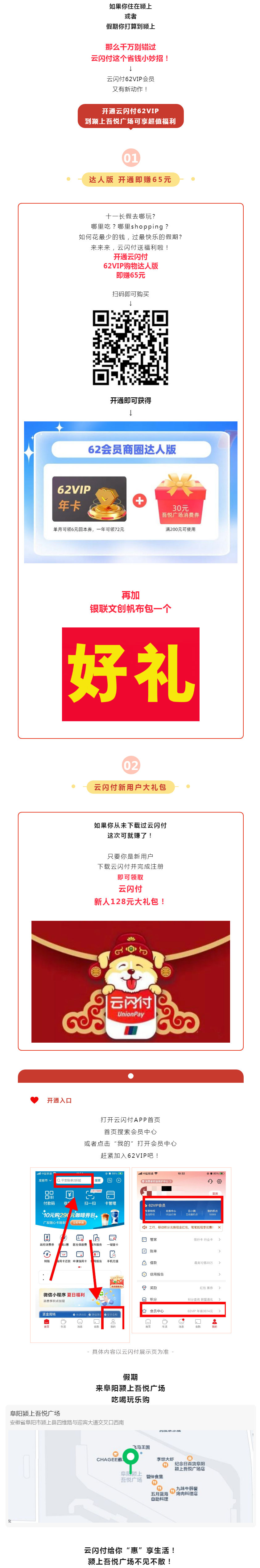 云閃付新動(dòng)作！阜陽人放假去這家商場，有獨(dú)享福利！_conew1.png