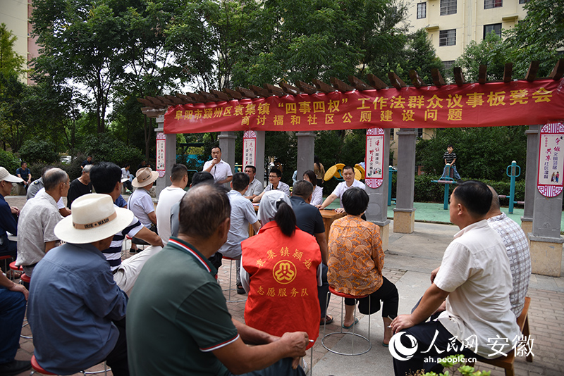 2022年8月，阜陽(yáng)市潁州區(qū)福和社區(qū)群眾議事板凳會(huì)現(xiàn)場(chǎng)（資料圖）。人民網(wǎng)記者 李希蒙攝
