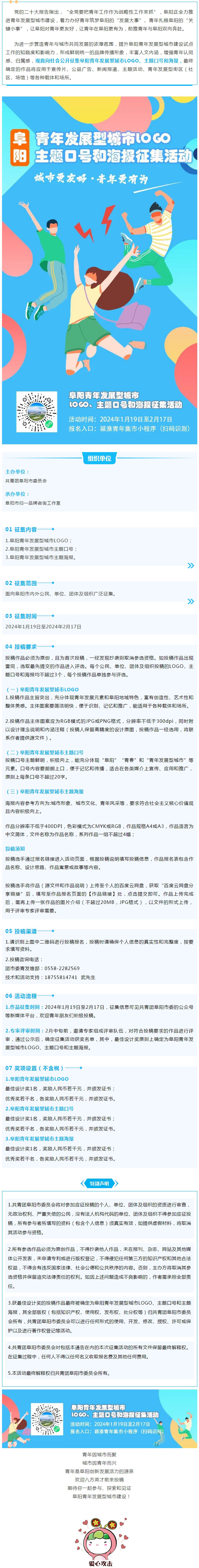 有獎(jiǎng)?wù)骷?！阜陽青年發(fā)展型城市LOGO、主題口號(hào)和主題海報(bào)等你來創(chuàng)作.jpg