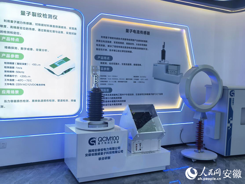 量子電流傳（互）感器。人民網(wǎng) 陶偉攝