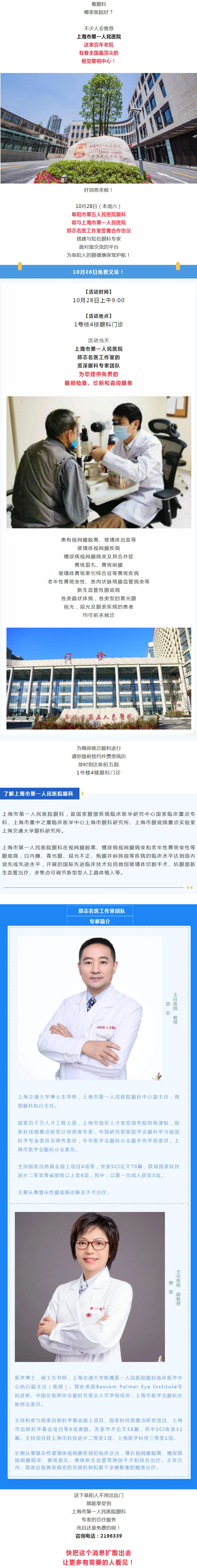 阜陽五院宣布！10月28日，免費看眼?。?jpg