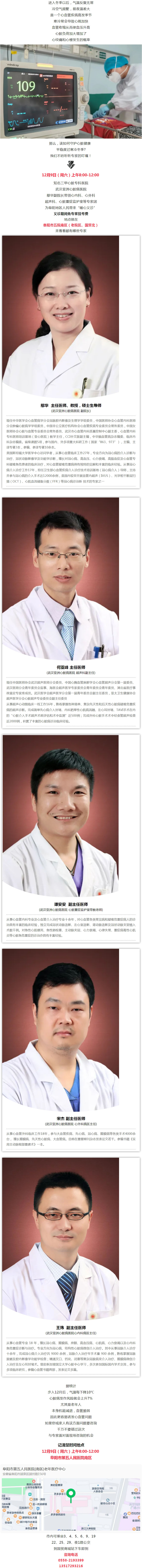 天冷了，市五院這場心腦血管義診很及時！.jpg