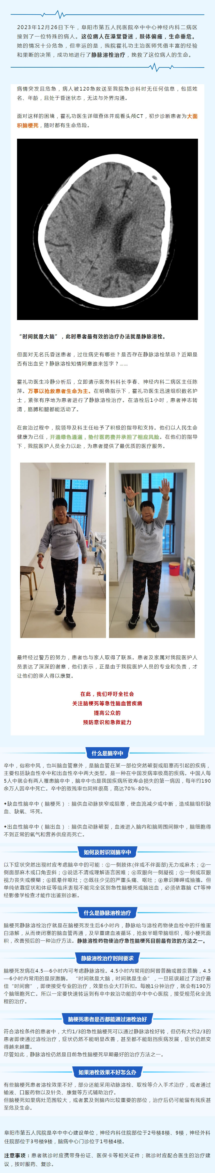 爭(zhēng)分奪秒！市五院成功救治無名氏昏迷患者，伴有大面積腦梗死…….jpg