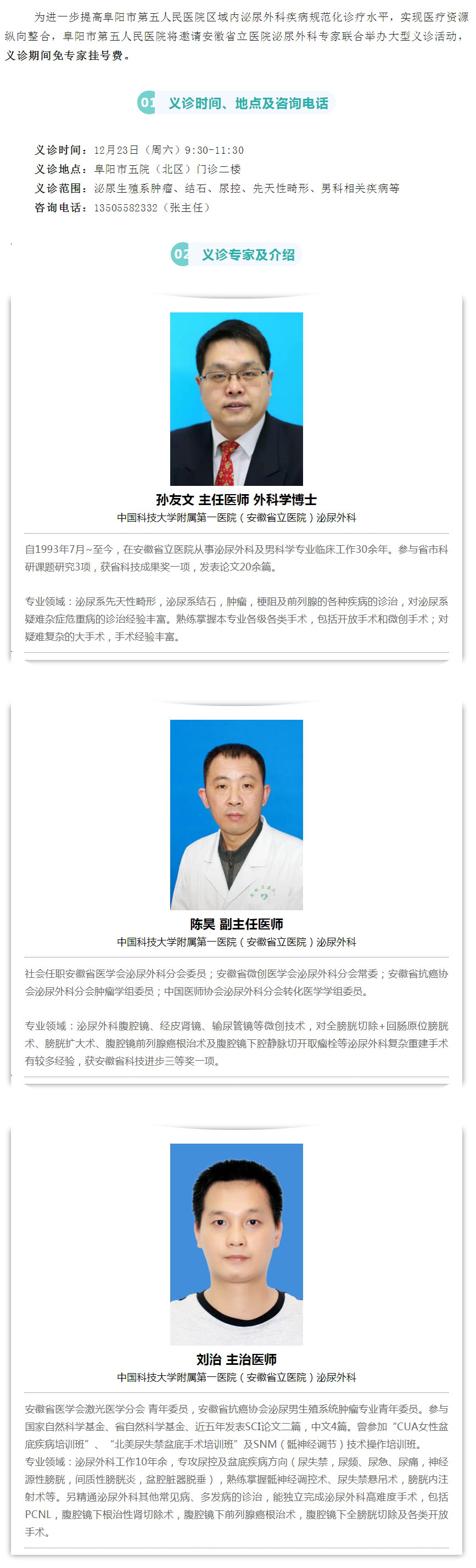 12月23日，市五院攜手安徽省立醫(yī)院泌尿外科專家開展義診活動.jpg