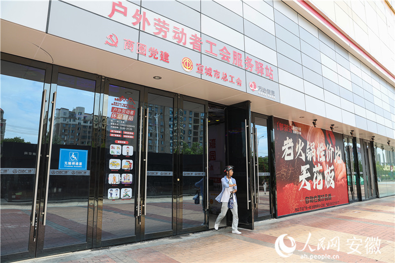 安徽宣城，設(shè)在商圈進(jìn)出口的工會驛站極大方便了戶外勞動者。人民網(wǎng)記者 張俊攝