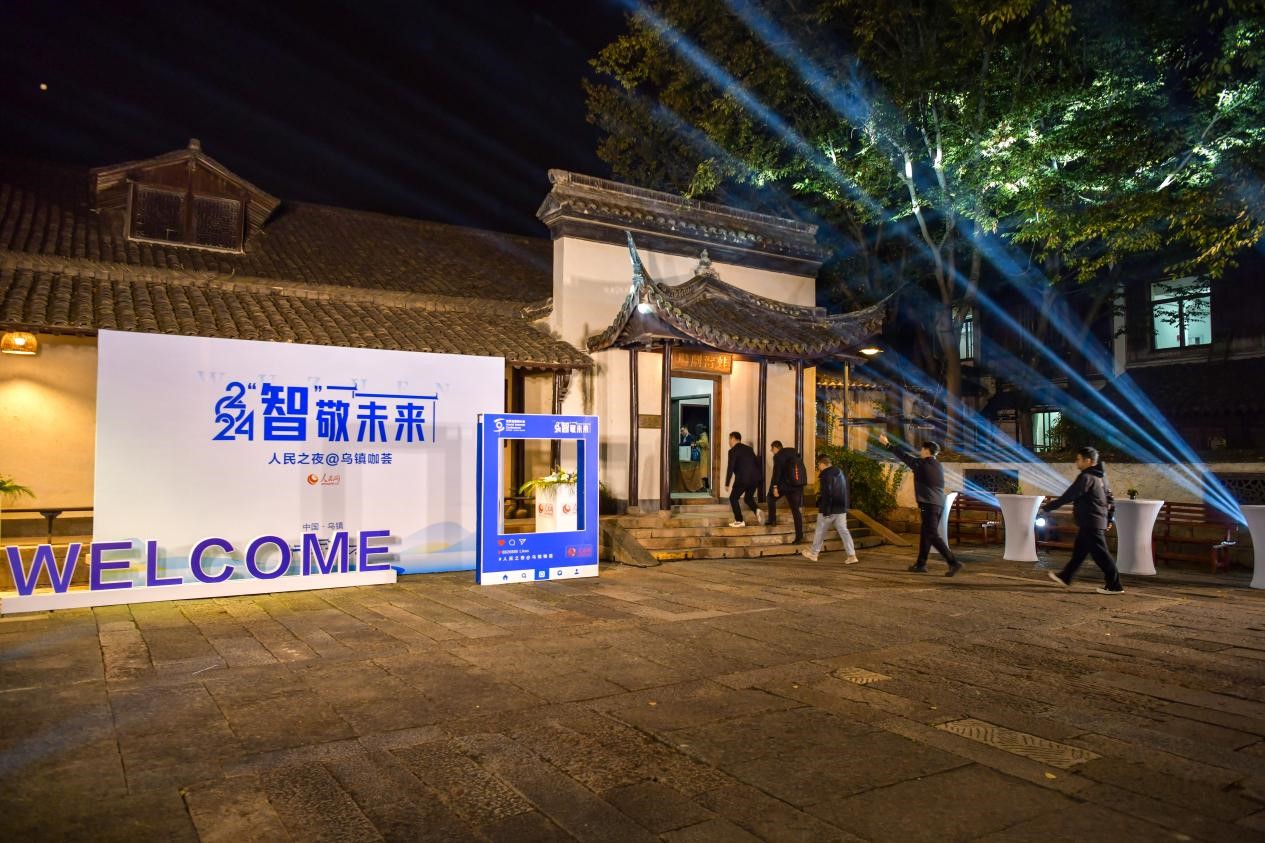11月21日晚，“2024人民之夜@烏鎮(zhèn)咖薈”在水鄉(xiāng)烏鎮(zhèn)舉行。人民網(wǎng)記者 任峰濤攝