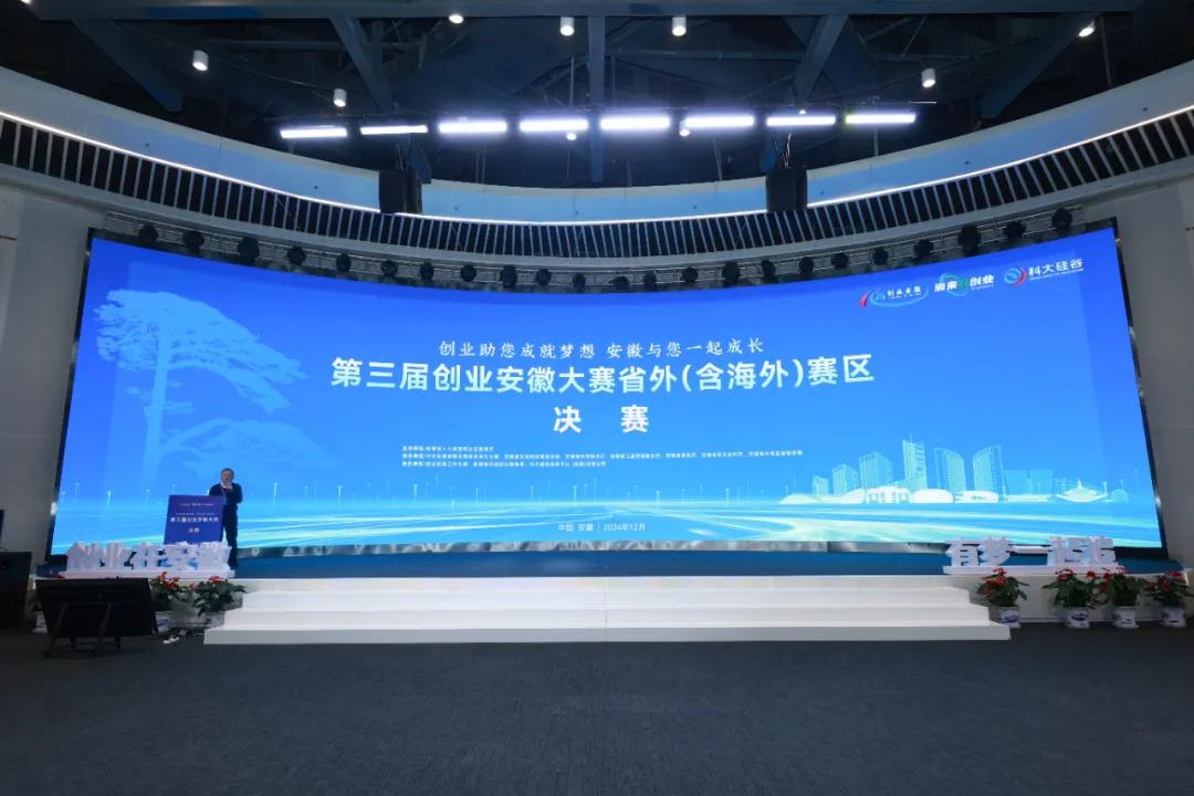 第三屆創(chuàng)業(yè)安徽大賽省外（含海外）賽區(qū)決賽現(xiàn)場(chǎng)?？拼蠊韫裙﹫D